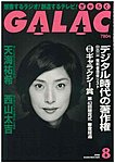 GALAC（ギャラク）