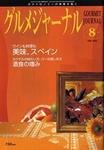 グルメジャーナル