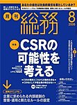 月刊総務