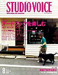 STUDIO VOICE (スタジオボイス)