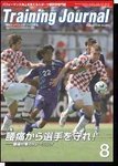 月刊トレーニングジャーナル