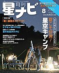 月刊星ナビ