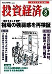 投資経済