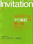 Invitation(インビテーション)