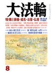 大法輪