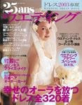 25ans Wedding ヴァンサンカンウエディング