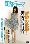 月刊旬なテーマ
