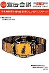宣伝会議