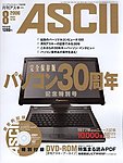 月刊ビジネスアスキー
