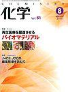 化学