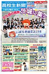 高校生新聞 2014年7・8月号 の表紙画像