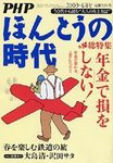PHPほんとうの時代Life＋（ライフプラス）