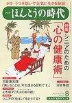 PHPほんとうの時代Life＋（ライフプラス）