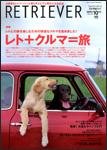 RETRIEVER（レトリーバー）