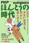 PHPほんとうの時代Life＋（ライフプラス）