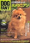 DOGFAN（ドッグファン）