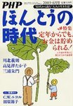 PHPほんとうの時代Life＋（ライフプラス）