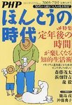 PHPほんとうの時代Life＋（ライフプラス）