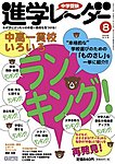 進学レーダー
