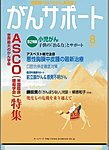 がんサポート