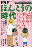 PHPほんとうの時代Life＋（ライフプラス）