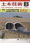 土木技術