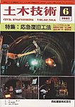 土木技術