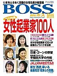 BOSS(月刊ボス) - 経営塾