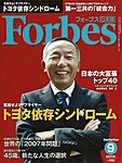 月刊Forbes（フォーブス）日本版