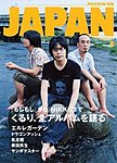 ROCKIN’ON JAPAN（ロッキング・オン・ジャパン）