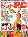 アスキー・ドットPC（アスキードットピーシー）