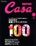 CasaBRUTUS(カーサブルータス)