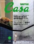 CasaBRUTUS(カーサブルータス)