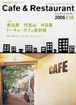 カフェ＆レストラン