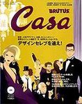 CasaBRUTUS(カーサブルータス)