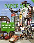 PAPER SKY（ペーパースカイ）