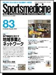 スポーツメディスン
