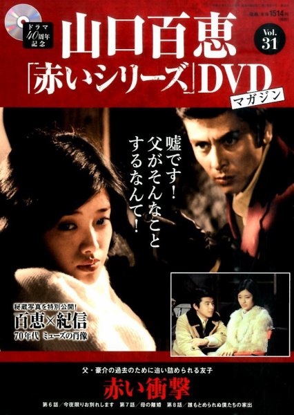 お洒落無限大。 赤い衝撃 山口百恵 全巻 レンタル落ち 山口百恵 DVD