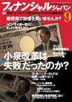 フィナンシャルジャパン