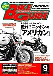 バイクガイド（BIKE GUIDE）