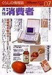 月刊 消費者