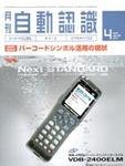 月刊自動認識