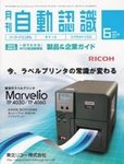 月刊自動認識