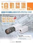 月刊自動認識