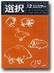 選択