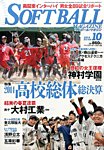 ソフトボールマガジン 2014年10月号 の表紙画像