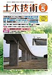 土木技術