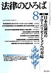 月刊　法律のひろば