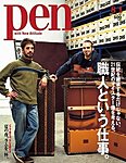 Ｐｅｎ（ペン）