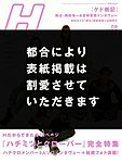 H（エイチ）
